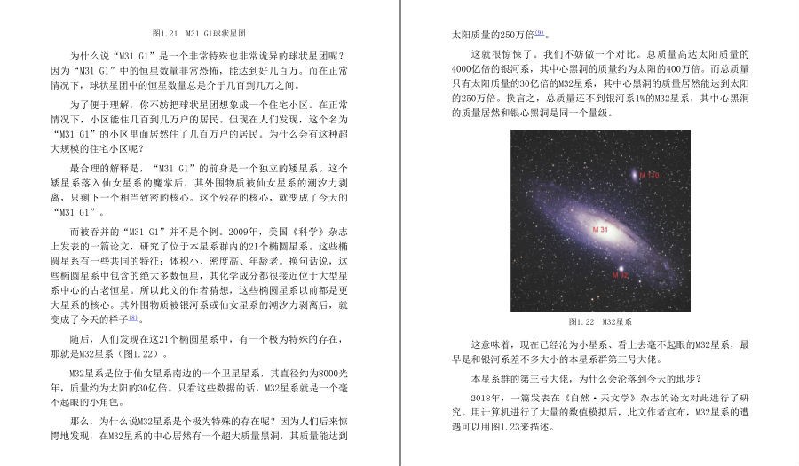 [PDF] [网盘下载] 《宇宙奥德赛》飞向宇宙尽头 人类历史上首张黑洞照片的真面目[pdf.epub] 二次世界 第10张