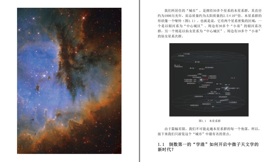 [PDF] [网盘下载] 《宇宙奥德赛》飞向宇宙尽头 人类历史上首张黑洞照片的真面目[pdf.epub] 二次世界 第4张