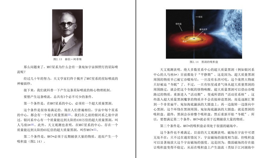[PDF] [网盘下载] 《宇宙奥德赛》飞向宇宙尽头 人类历史上首张黑洞照片的真面目[pdf.epub] 二次世界 第14张