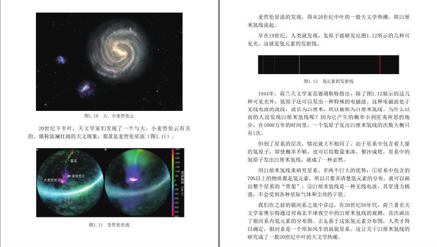[PDF] [网盘下载] 《宇宙奥德赛》飞向宇宙尽头 人类历史上首张黑洞照片的真面目[pdf.epub] 二次世界 第7张