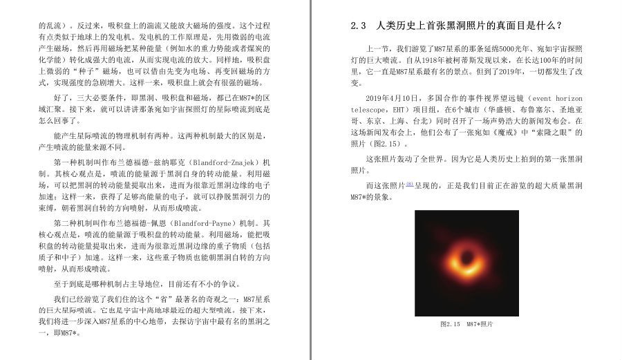 [PDF] [网盘下载] 《宇宙奥德赛》飞向宇宙尽头 人类历史上首张黑洞照片的真面目[pdf.epub] 二次世界 第15张