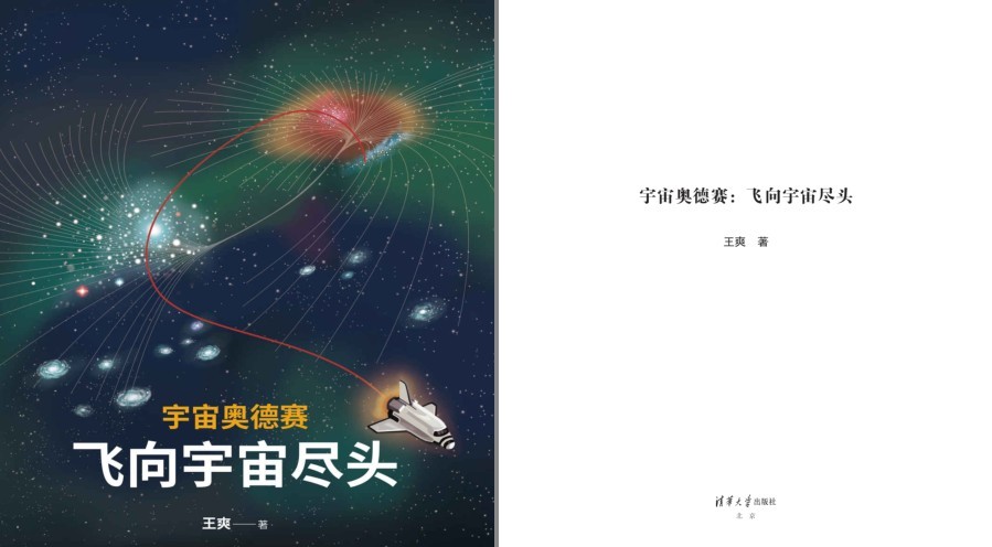 [PDF] [网盘下载] 《宇宙奥德赛》飞向宇宙尽头 人类历史上首张黑洞照片的真面目[pdf.epub] 二次世界 第2张