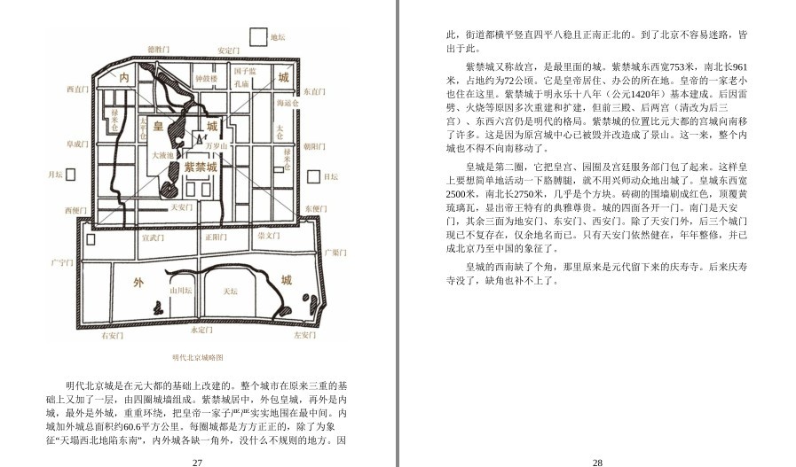 [图书类] [教育科普] [PDF] [网盘下载] 《北京古建筑物语》套装3册 红墙黄瓦+晨钟暮鼓+八面来风[pdf] 二次世界 第3张