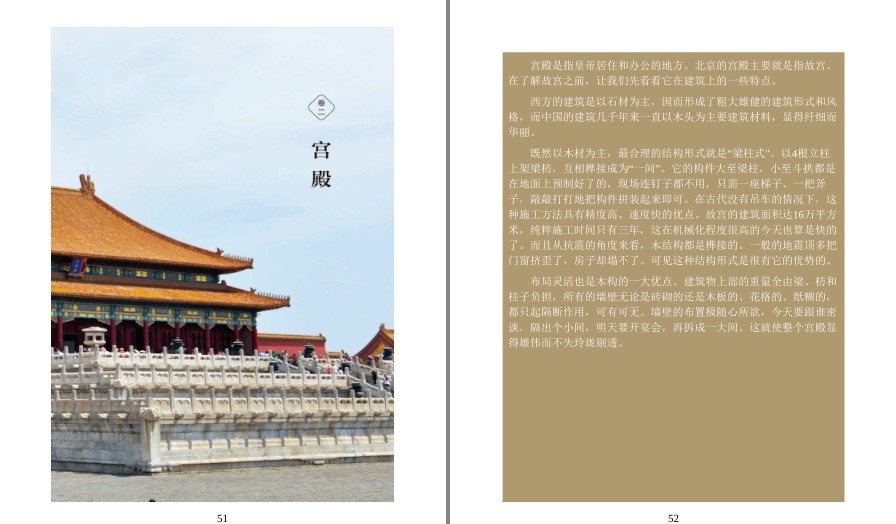 [图书类] [教育科普] [PDF] [网盘下载] 《北京古建筑物语》套装3册 红墙黄瓦+晨钟暮鼓+八面来风[pdf] 二次世界 第5张