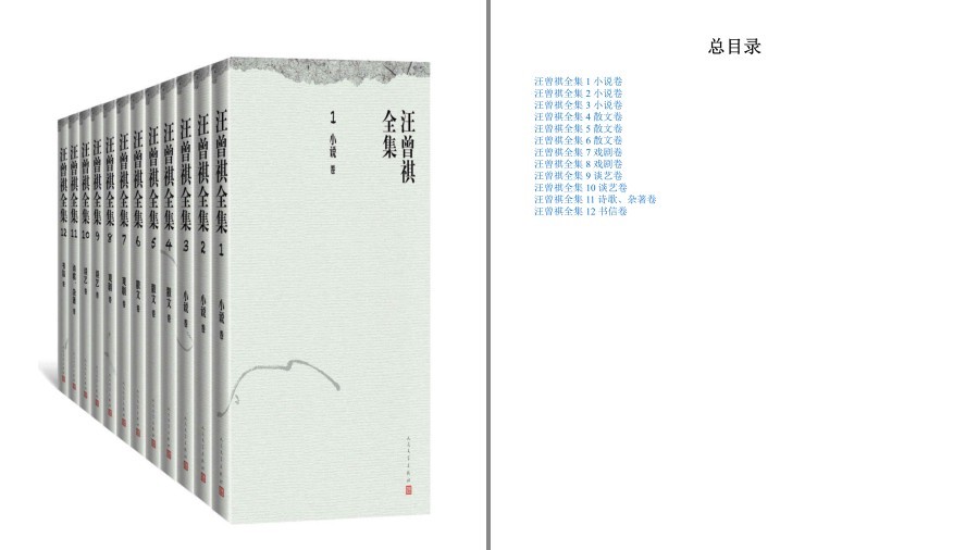  [PDF]《汪曾祺全集》1-12卷 中国现当代著名作家 被誉为“抒情的人道主义者[pdf.epub]
