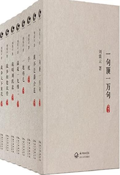 《刘震云全集作品集典藏版》全8册 无处不在的荒诞[epub] 二次世界 第2张