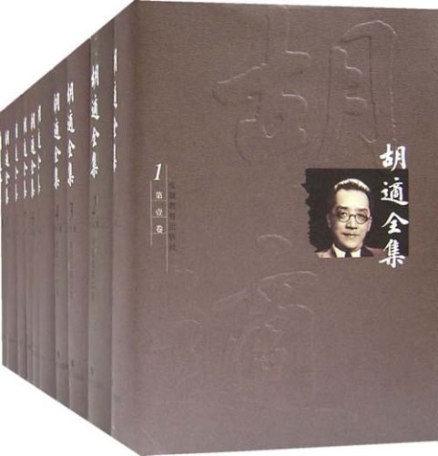 《胡适经典全集》套装44册 上世纪中国最有影响力的学者之一[epub]