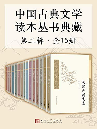 《中国古典文学读本丛书典藏》王起主等