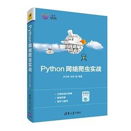 python网络爬虫实战.pdf